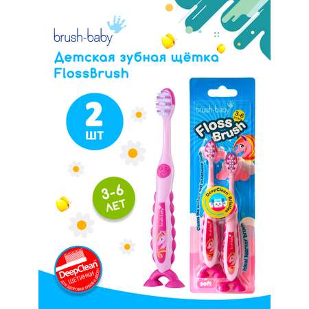 Зубная щетка классическая Brush-Baby от 3 лет 2 шт.