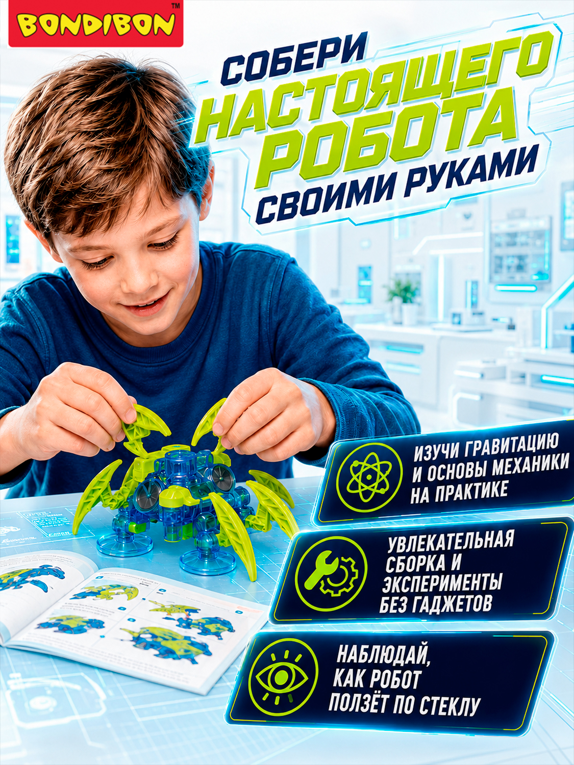 Конструктор Bondibon Робототехника Жук ползающий 78 дет. - фото 2