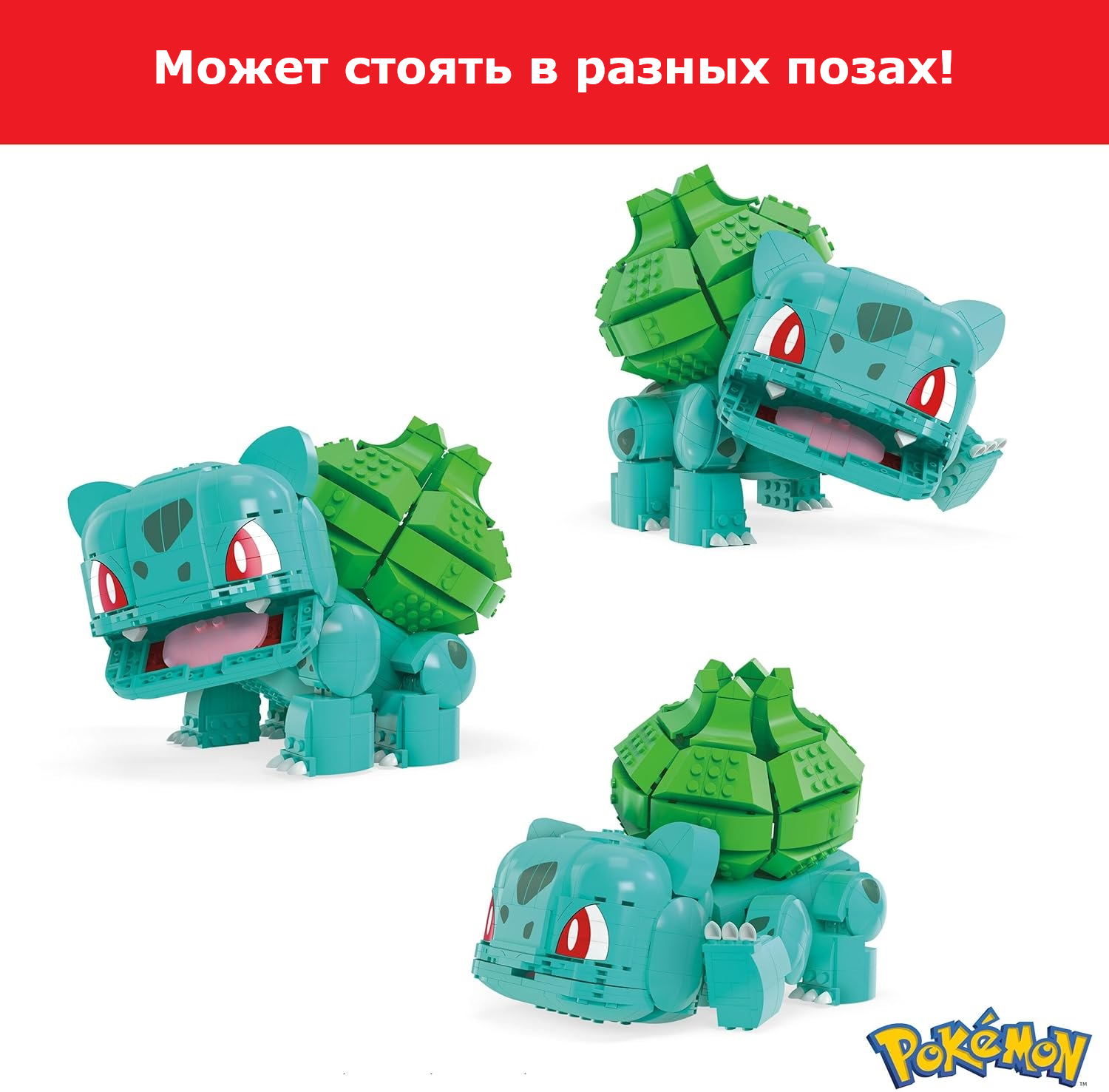 Конструктор Mega Construx Pokémon Jumbo Bisasam сборная игровая модель - фото 3