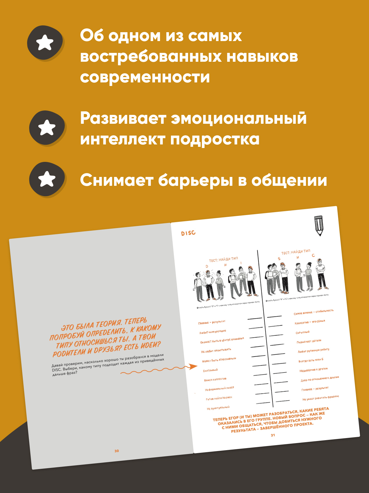 Книга Альпина. Дети Коммуникация Найди общий язык с кем угодно - фото 2