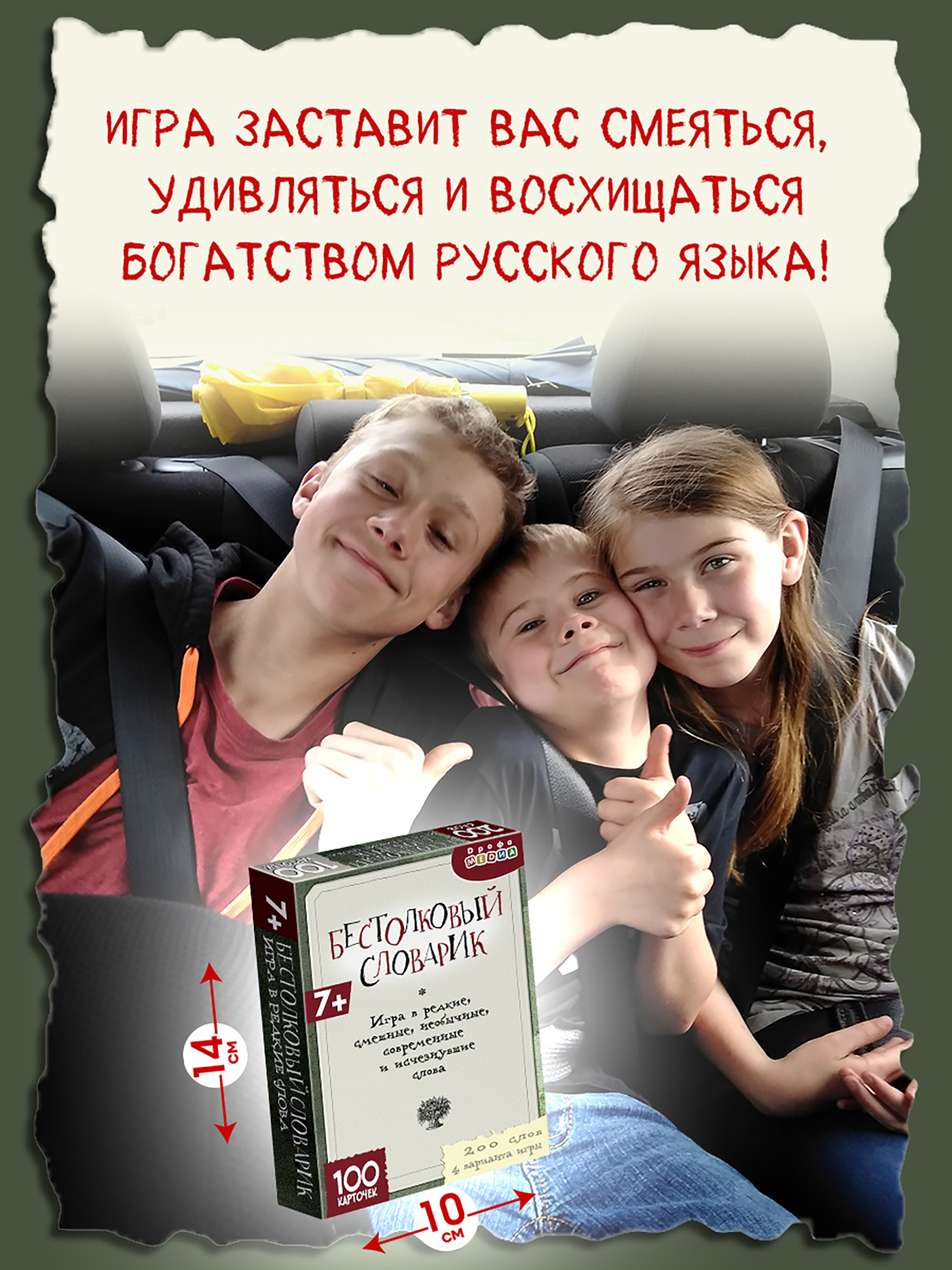 Настольная игра Дрофа-Медиа Бестолковый словарик - фото 5