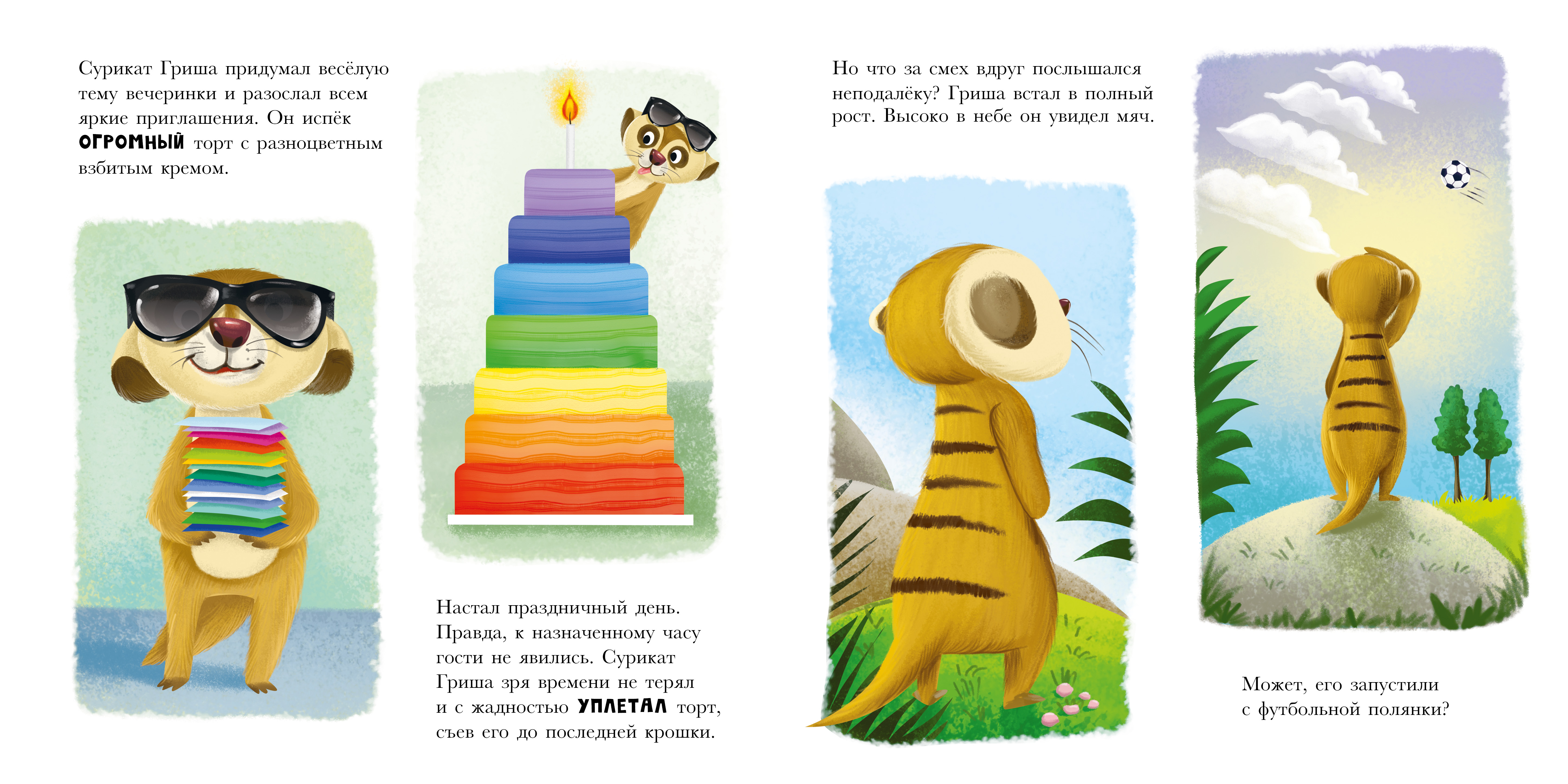 Книга Clever Сурикат учит хорошие манеры Кэри Д - фото 4