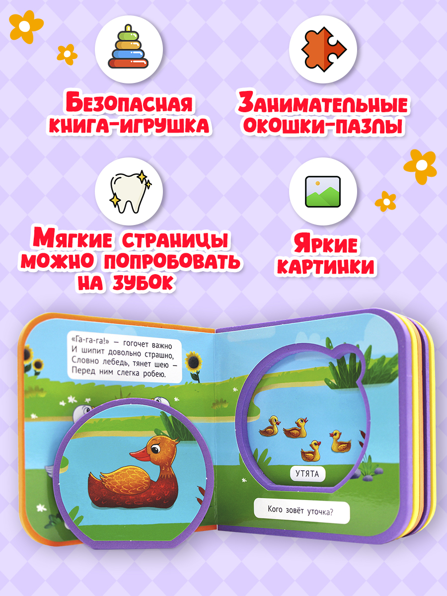 Книжка мягкая Проф-Пресс с пазлами на пене ЭВА Домашние животные - фото 2