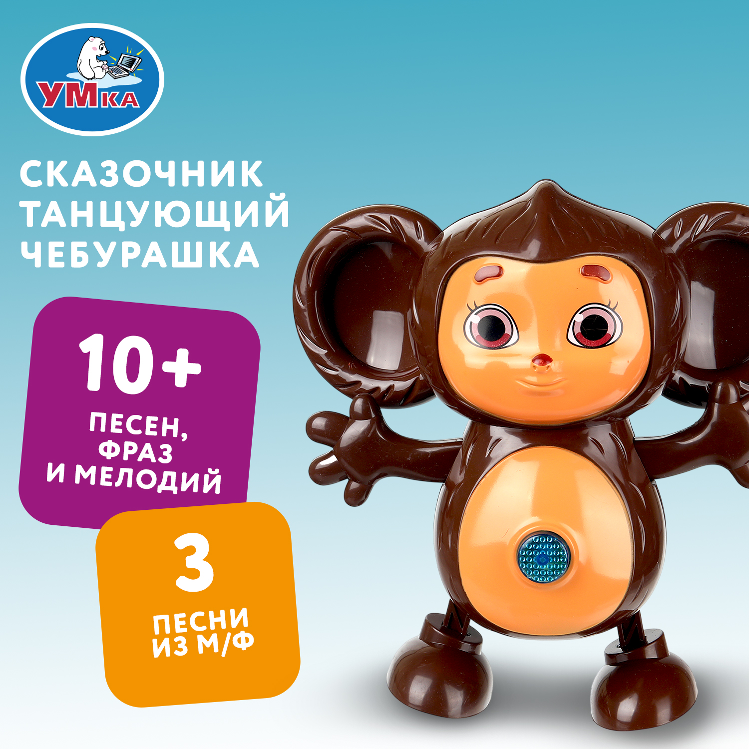Игрушка УМка Чебурашка Сказочник - фото 1