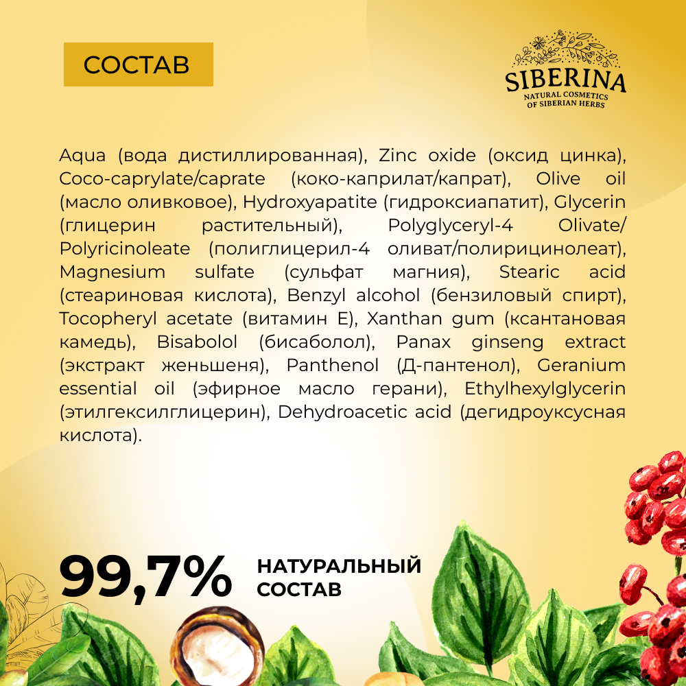 Крем для лица и тела Siberina натуральный солнцезащитный SPF 30 с витамином Е 200 мл - фото 8