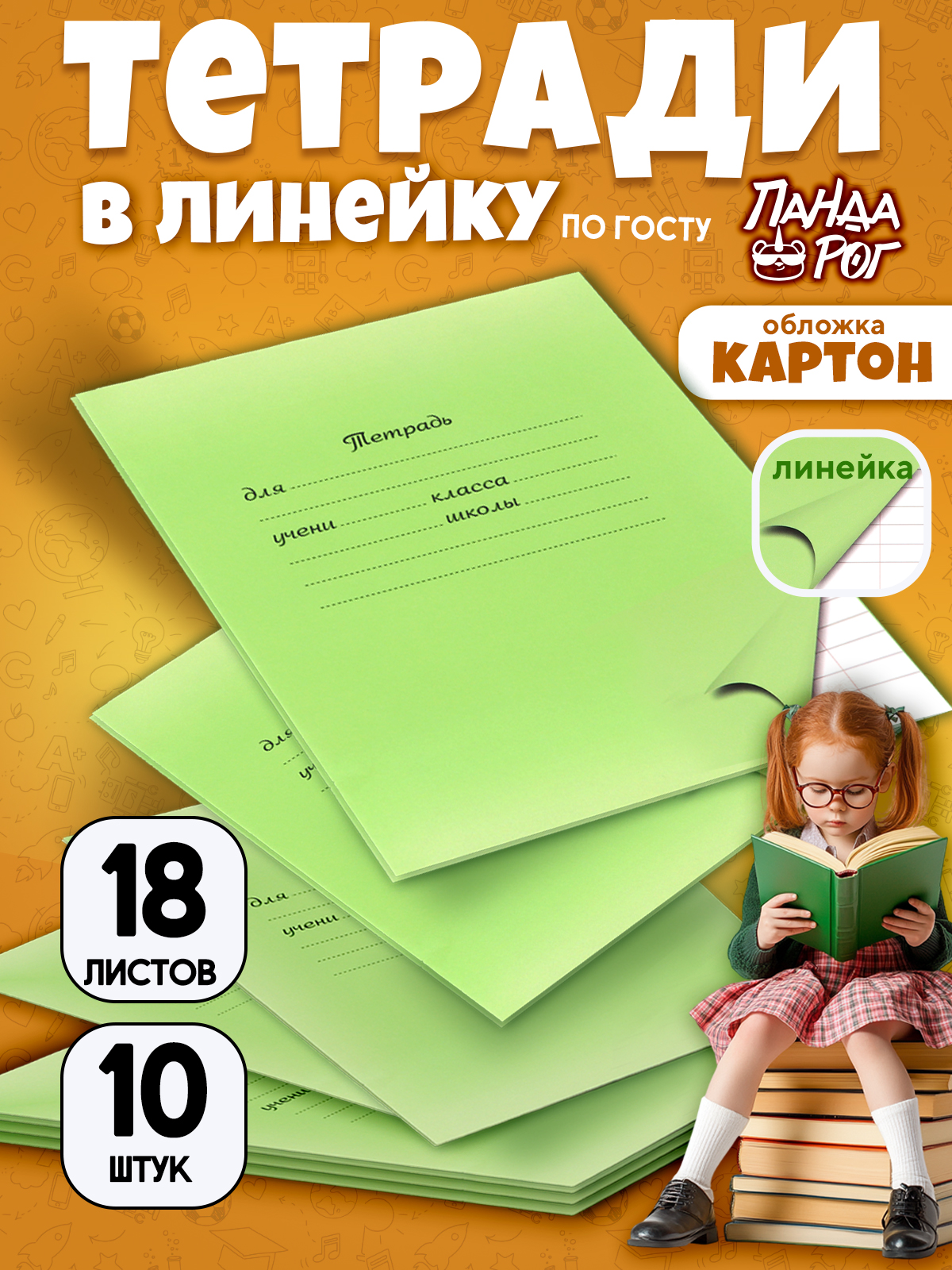 Тетрадь ПАНДАРОГ косая линейка 12 лист. 10 шт. в ассортименте - фото 1