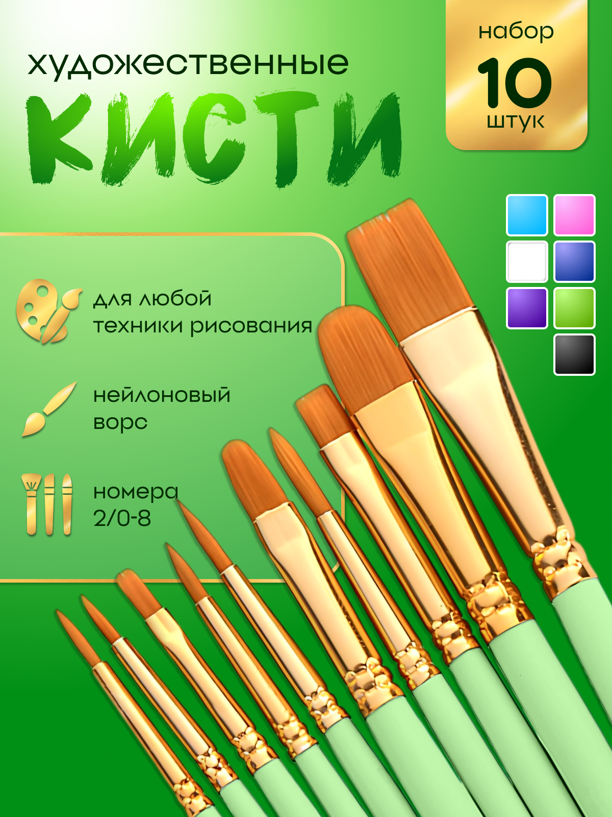 Кисть AXLER 10 шт. (синтетика) - фото 1