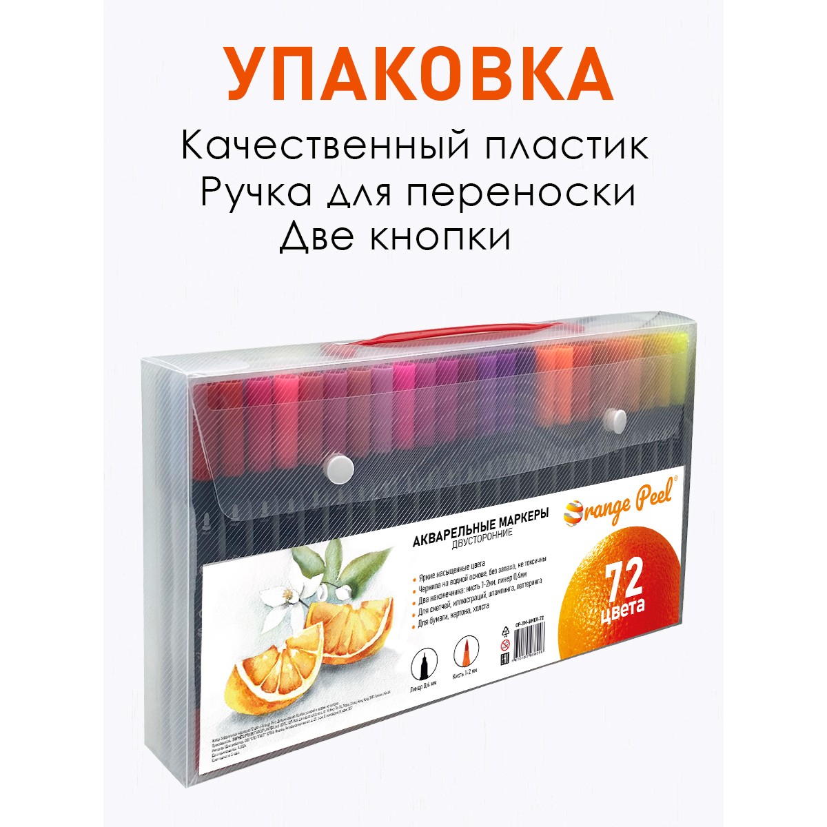 Маркеры Orange Peel 72 цв. - фото 8