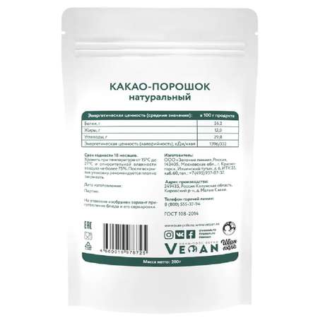 Какао-порошок натуральный Иван-поле натуральный 100% Premium 200 г