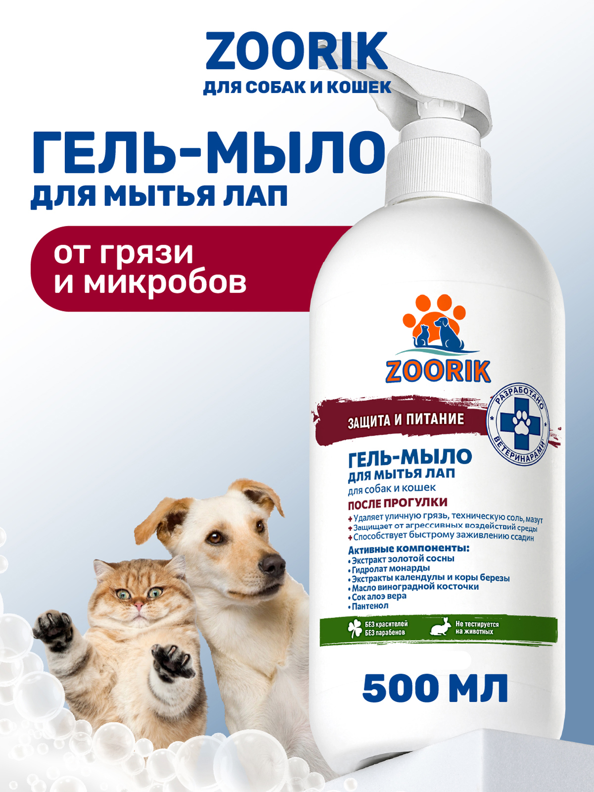 Гель-мыло для мытья лап ZOORIK защита и питание с экстрактом золотой сосны 500 мл - фото 1