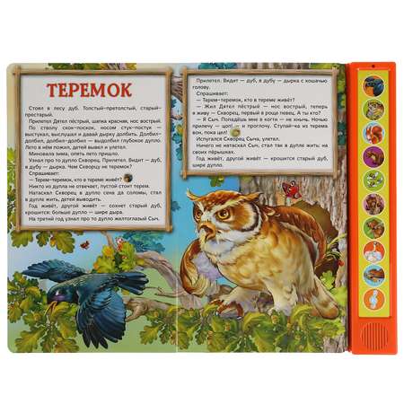 Книга УМка Лесные сказки Бианки 317929