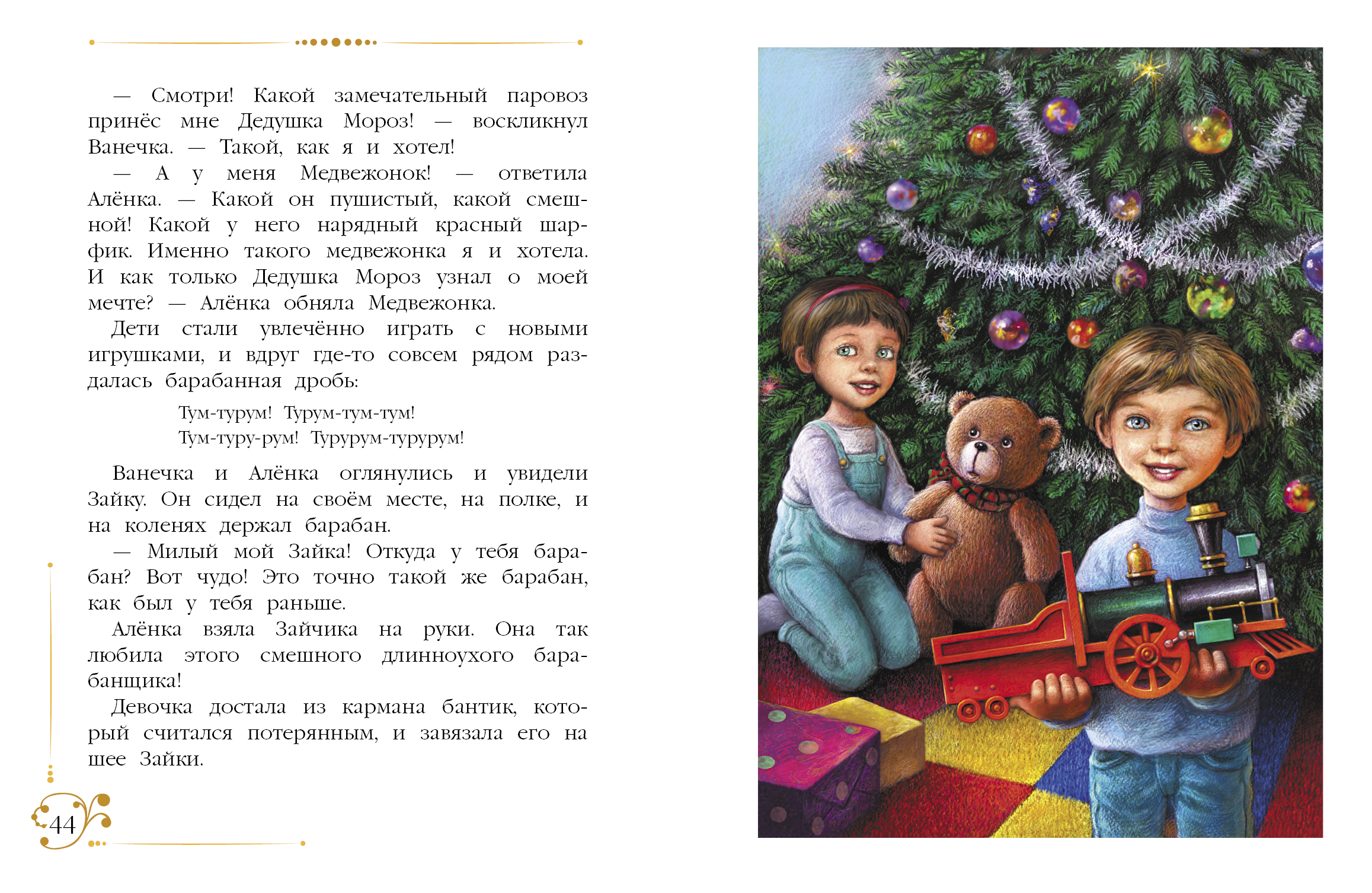 Книга СТРЕКОЗА Новогодние приключения игрушек - фото 7