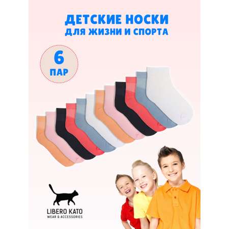 Носки 6 пар LIBERO KATO