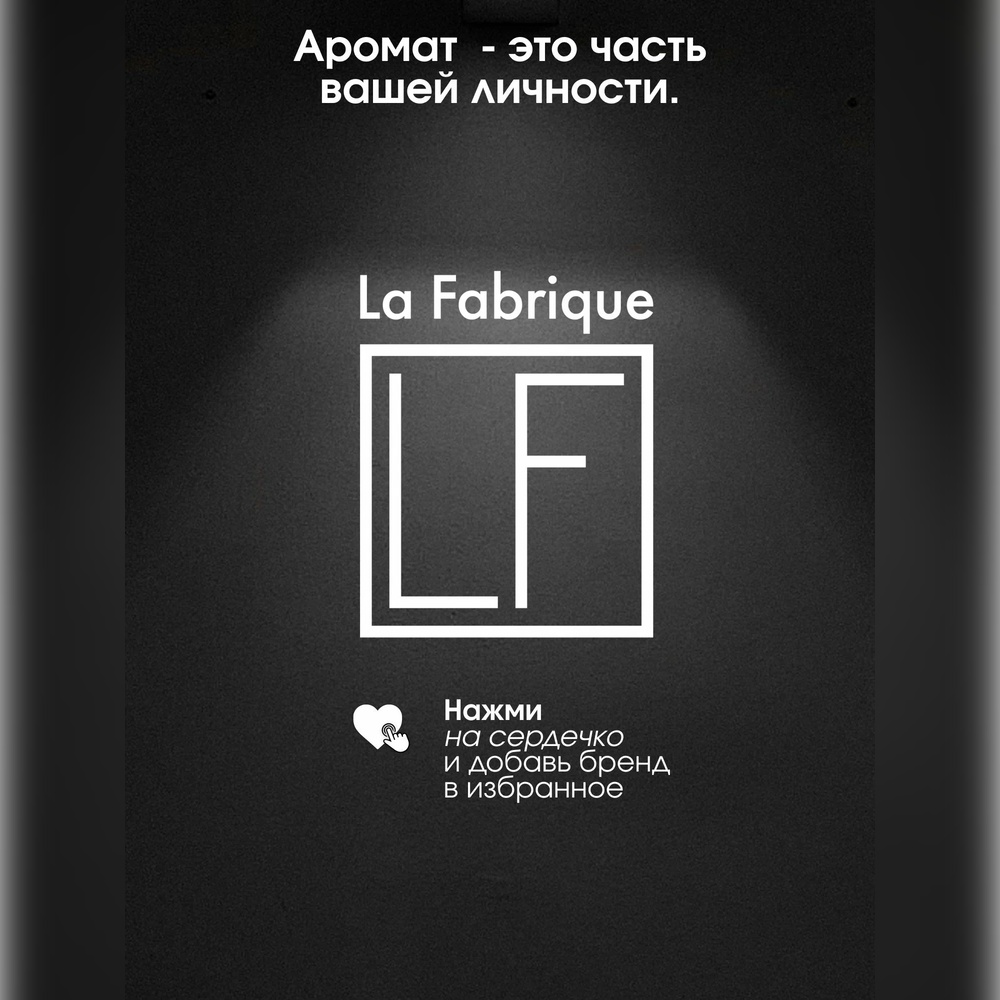 Гель La Fabrique 500 мл - фото 11