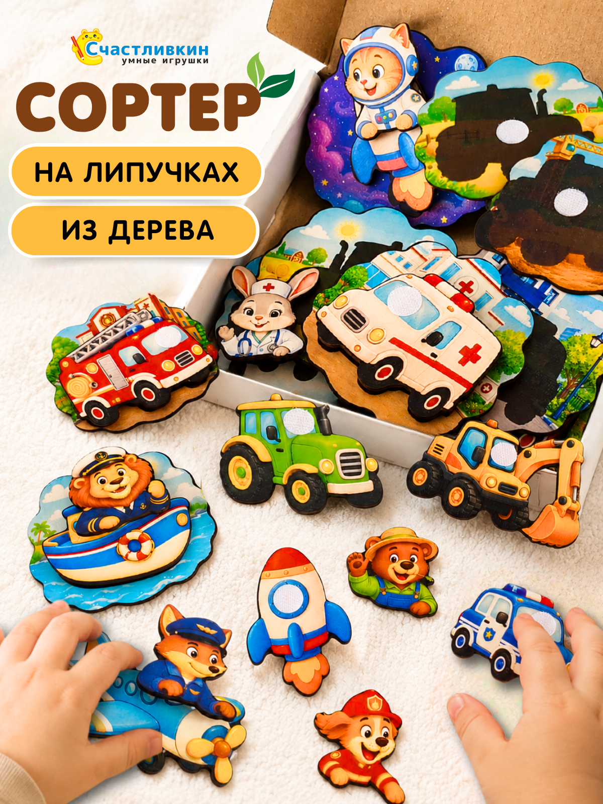 Игрушка Счастливкин сортер Веселый микс транспорт - фото 1