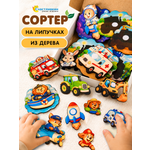 Игрушка Счастливкин сортер Веселый микс транспорт