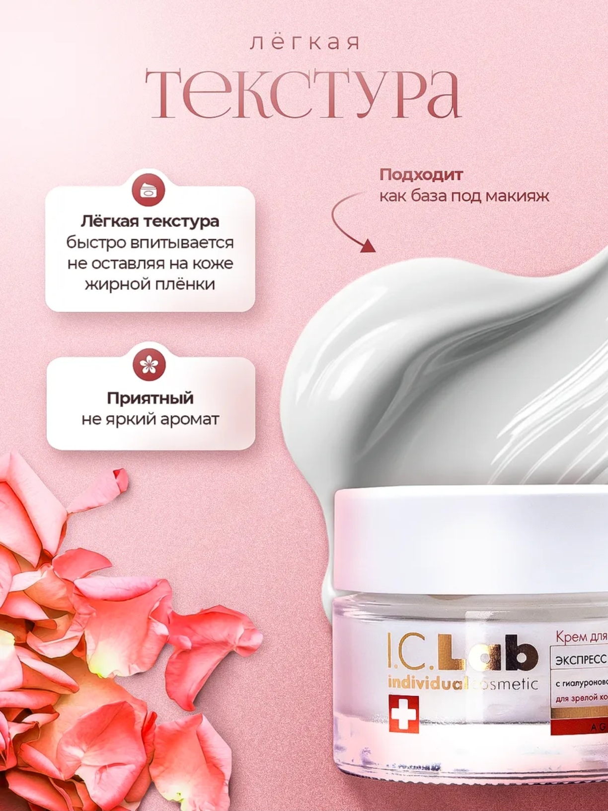 Крем I.C.Lab Individual cosmetic Экспресс лифтинг 50 мл - фото 4