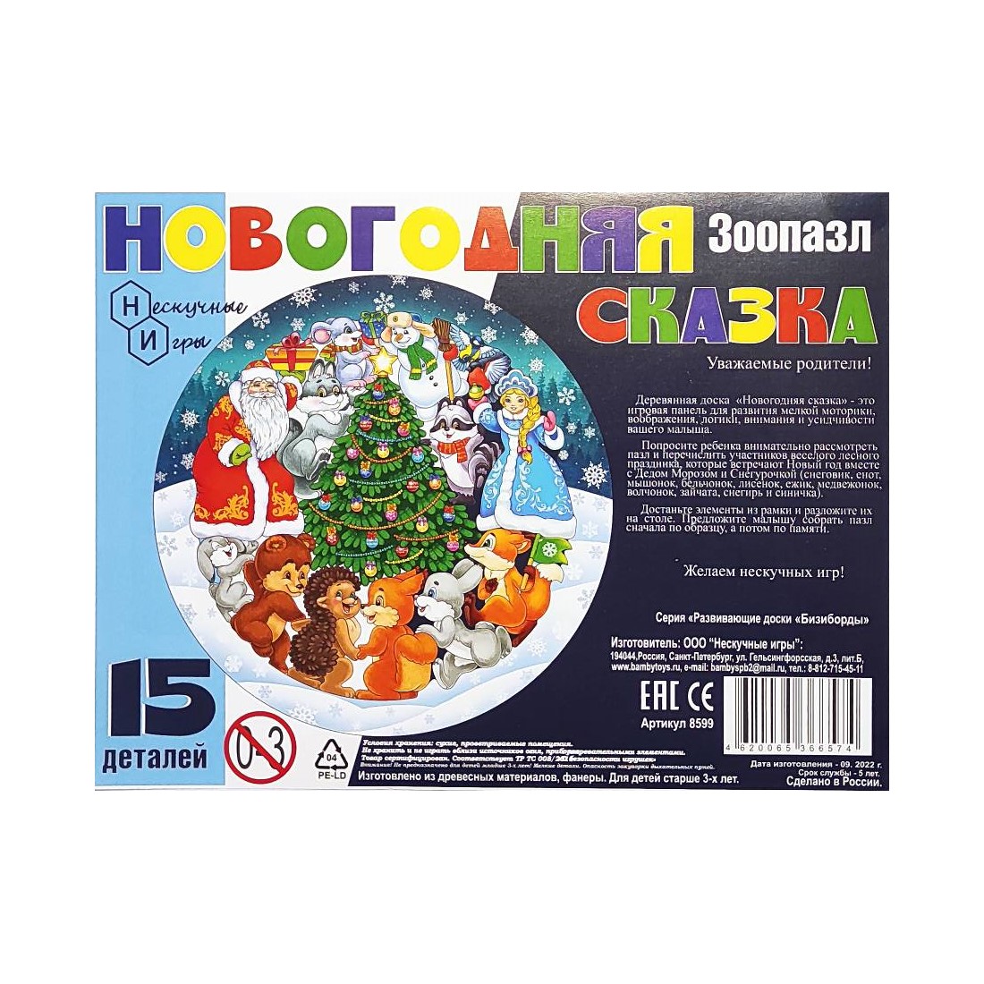 Пазл Нескучные игры деревянный - фото 3