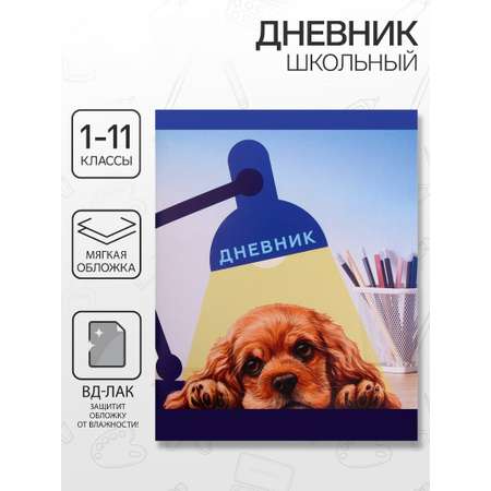 Дневник Calligrata обл 1-11кл, 40л, Calligrata \"Собачка. Арт\"