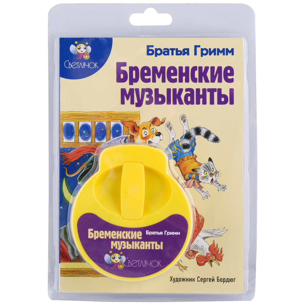 Диафильм АМФОРА-МЕДИА Бременские музыканты - фото 1