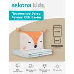 Комплект постельного белья askona kids Бэмби (Bambi) 2 предм.