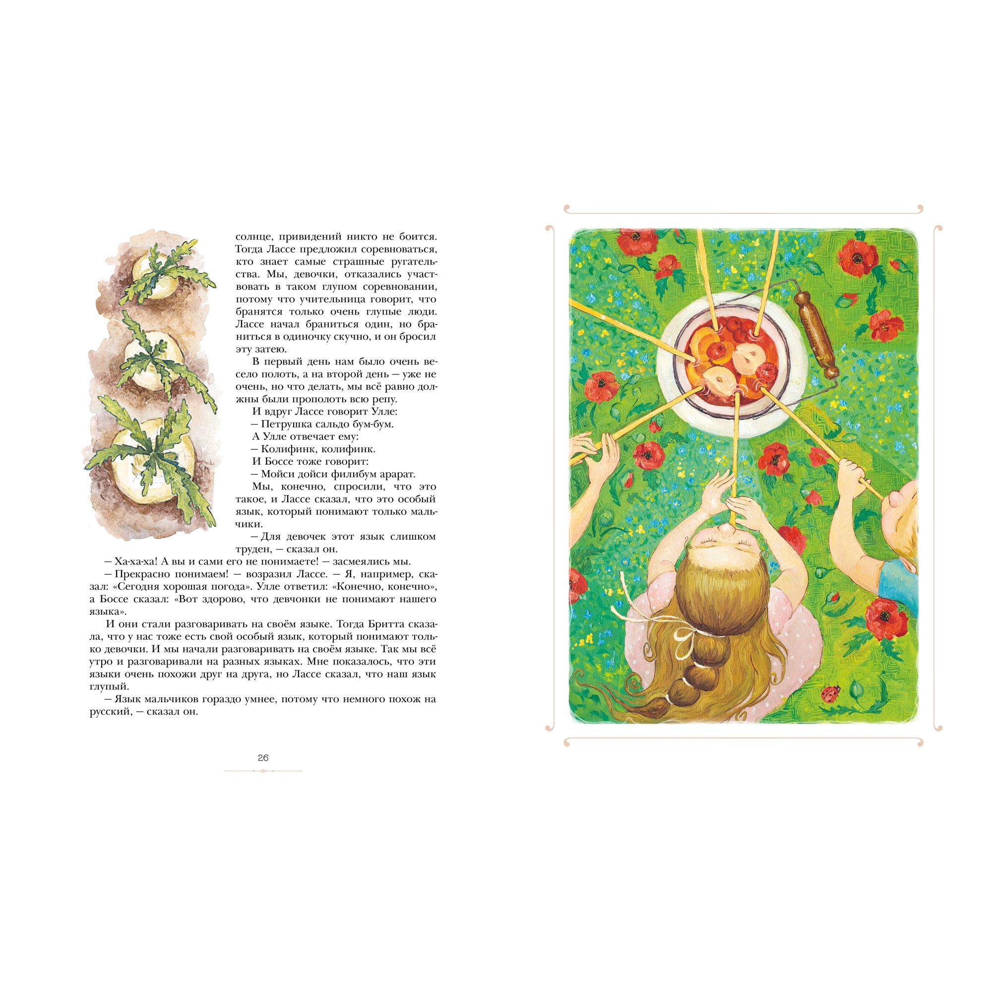 Книга МАХАОН Мы все из Бюллербю Линдгрен А. - фото 4