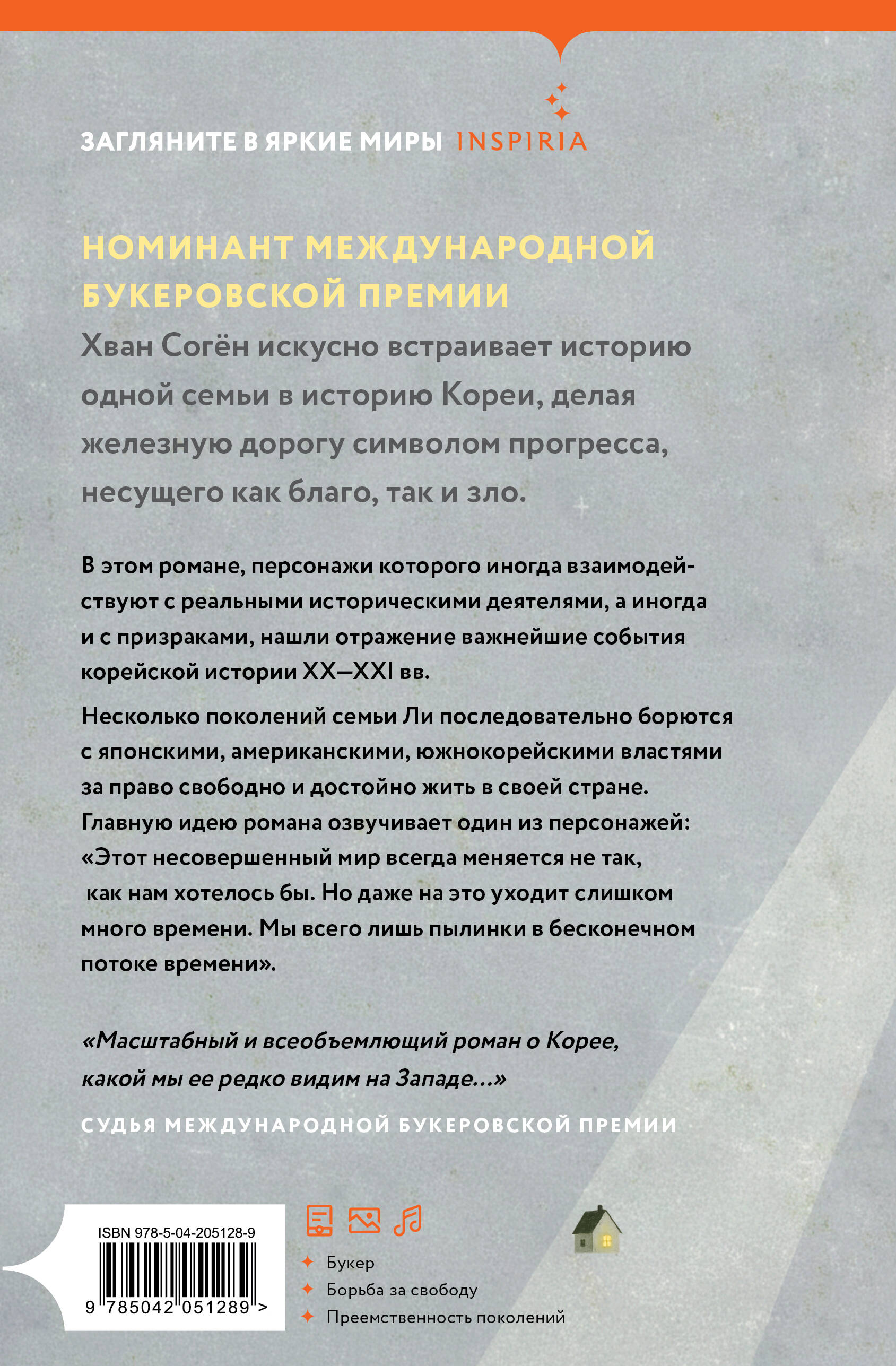 Книга Эксмо Три поколения железнодорожников - фото 4