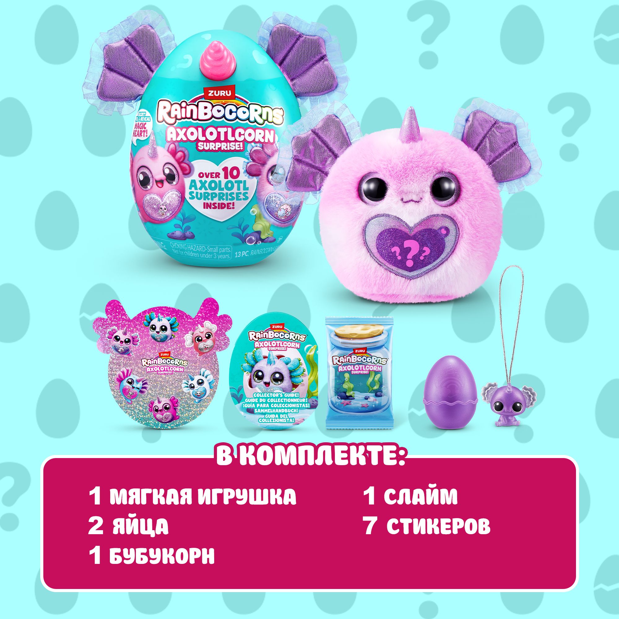 Игровой набор Zuru Rainbocorns Axolotlcorn Сюрприз 20см - фото 4