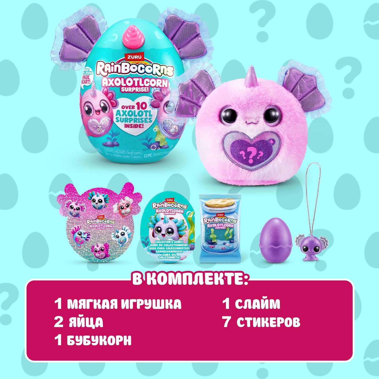 Игровой набор Zuru Rainbocorns Axolotlcorn Сюрприз 20см - фото 4