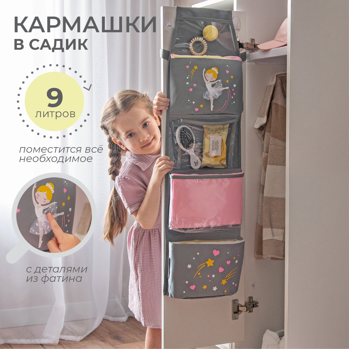 Кармашки в садик Всё на местах 83х24 см Балерина (серый) - фото 1