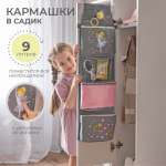 Кармашки в садик Всё на местах 83х24 см Балерина (серый)