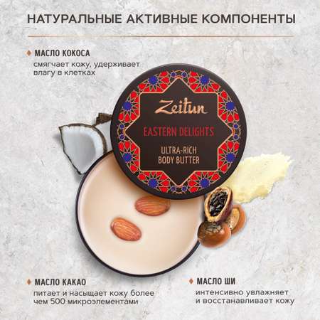 Масло Zeitun 200 мл