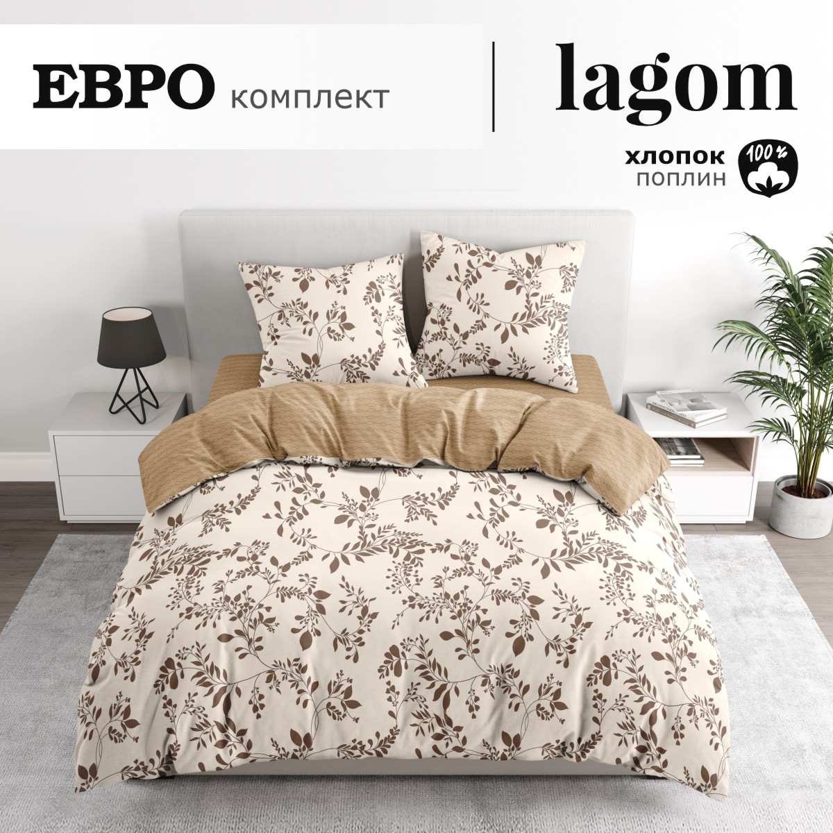 Комплект постельного белья lagom Лунд евро поплин - фото 2