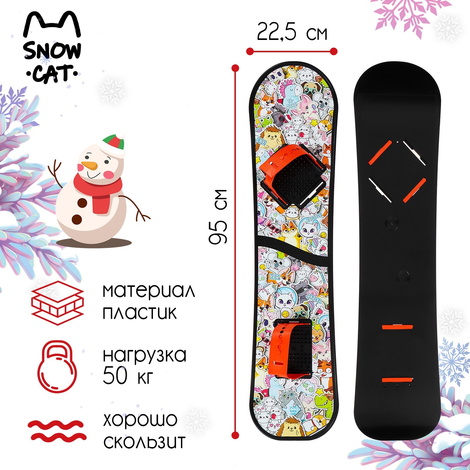 Сноуборд детский Snow Cat с облегчёнными креплениями 95 см - фото 1
