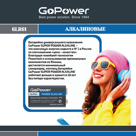 Батарейка крона GoPower Батарейка GoPower Крона 6LR61 BL1 Alkaline 9V