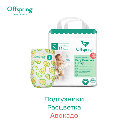 Подгузники Offspring (3-6 кг) 24 шт.