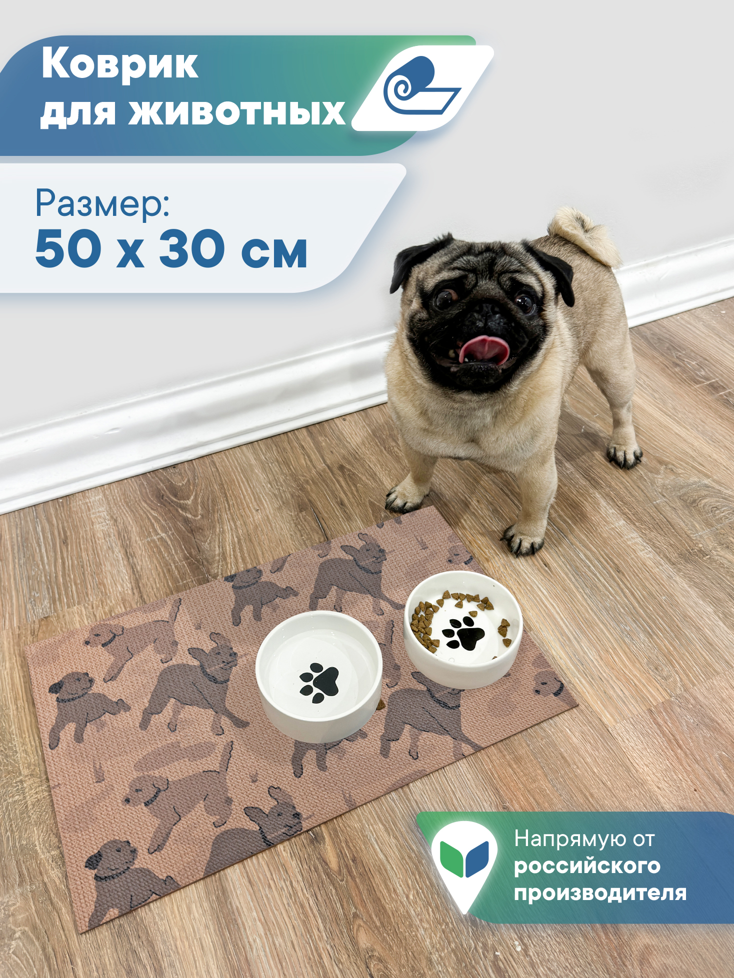 Коврик под миску VILINA для собак и кошек 50х30 см. - фото 1