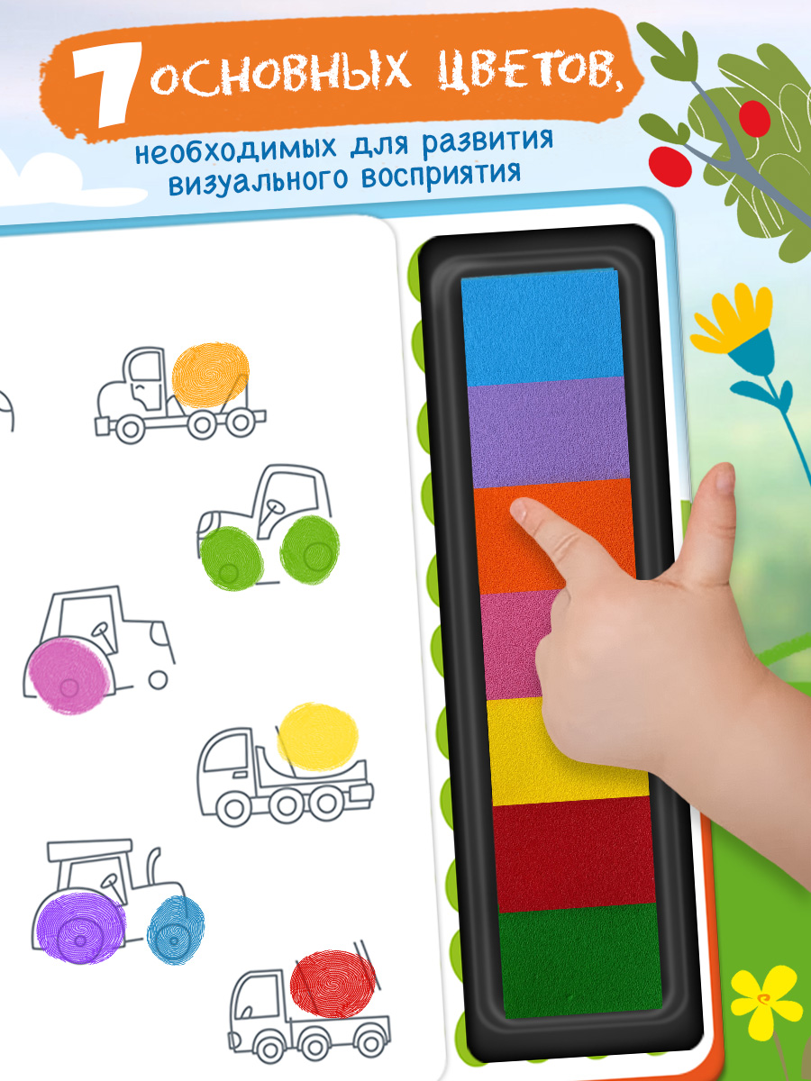 Пальчиковая раскраска Транспорт Омега-Пресс Для малышей - фото 5