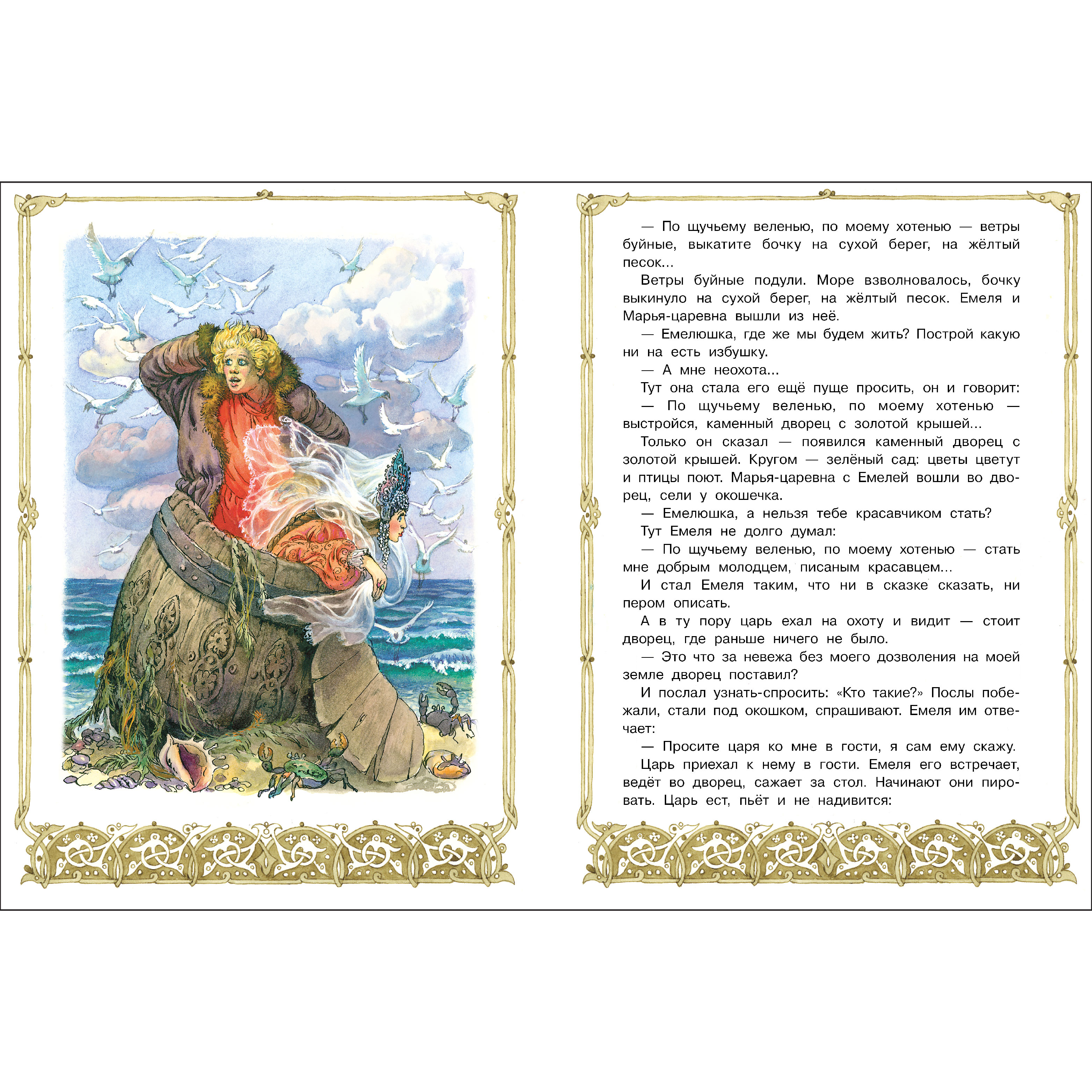 Книга СТРЕКОЗА Русские народные сказки - фото 4