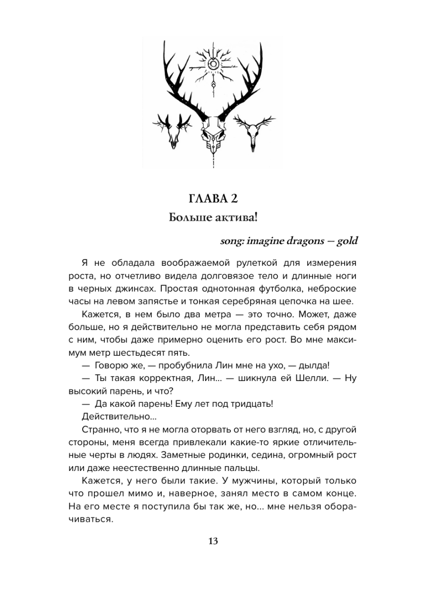 Книга Эксмо В объятиях вендиго - фото 12