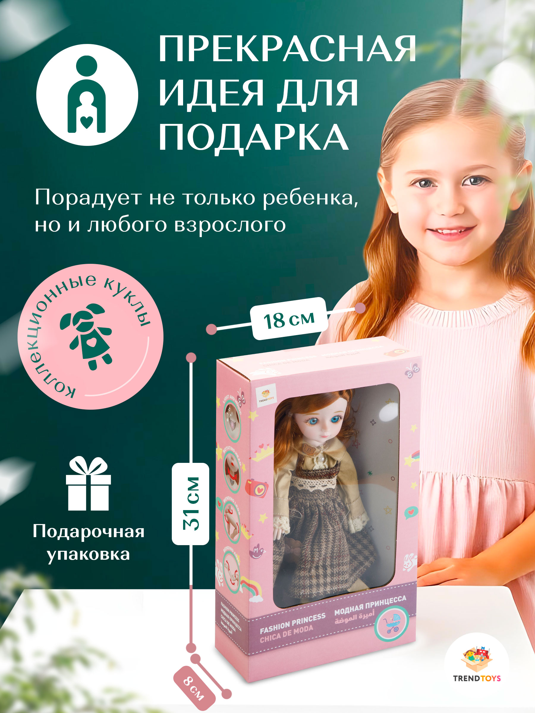 Кукла модельная TrendToys говорящая высота 28 см FTN026 - фото 7