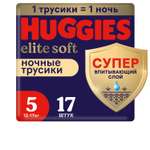 Трусики Huggies Elite Soft ночные 5 (12-17 кг) 17 шт.
