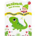 Книга Качели Зеленый как игуана