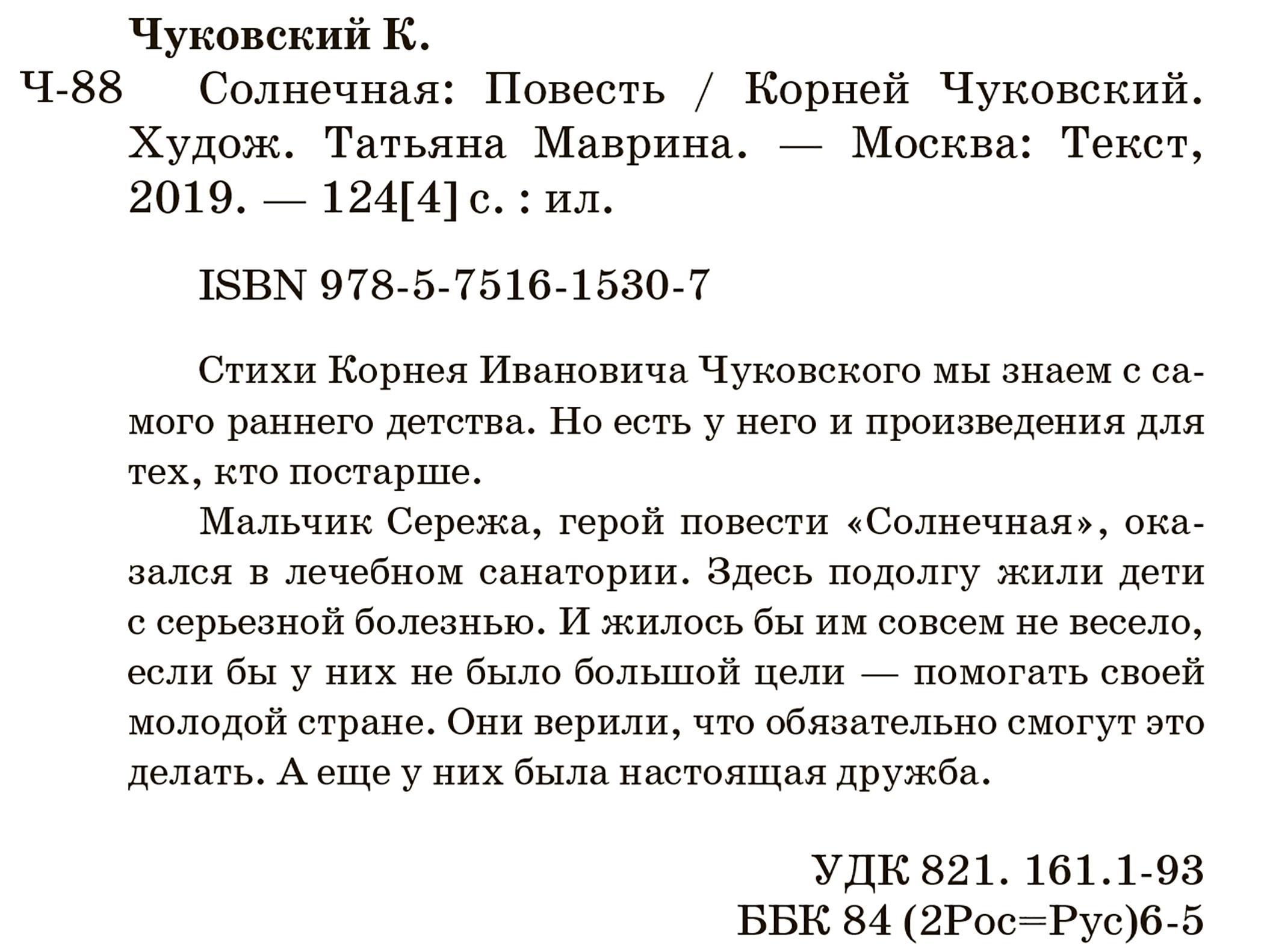 Книга Текст Солнечная - фото 6