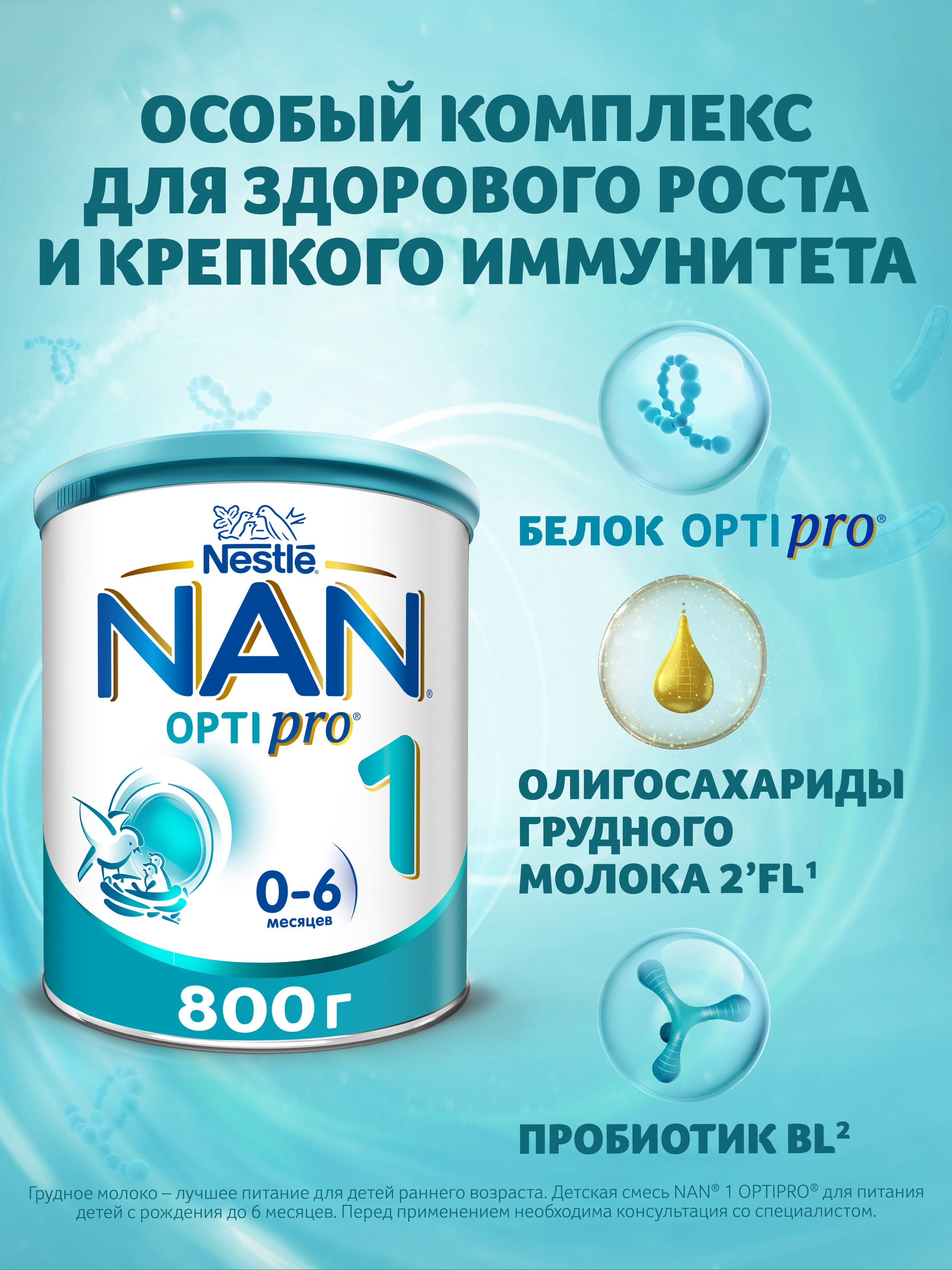 Смесь NAN 1 OptiPro 800г с 0месяцев - фото 3