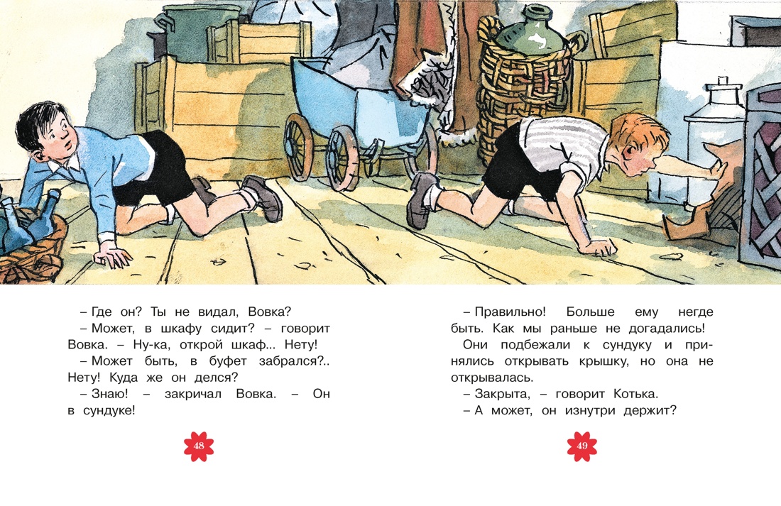 Книга Махаон Люблю читать Носов Н Живая шляпа Рассказы - фото 14