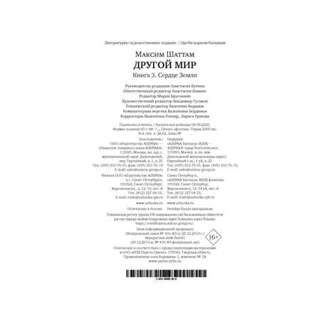 Книга АЗБУКА Шаттам М. Другой мир. Кн. 3. Сердце Земли