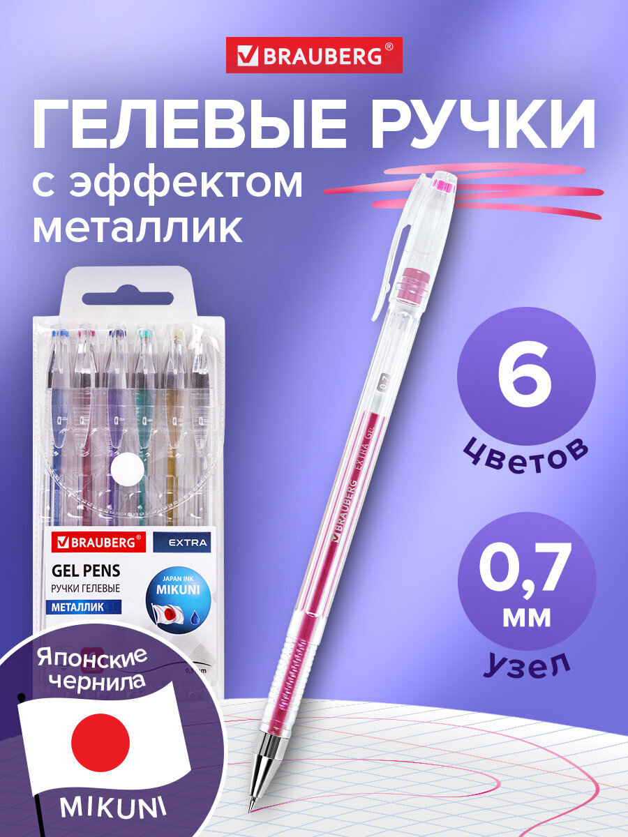 Изображение товара Гелевая ручка Brauberg EXTRA набор 6 штук металлические чернила яркие цвета