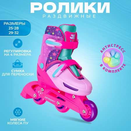 Роликовые коньки JustEnergy XS 25-28