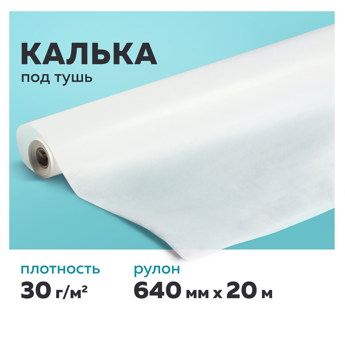 Калька Staff - фото 1